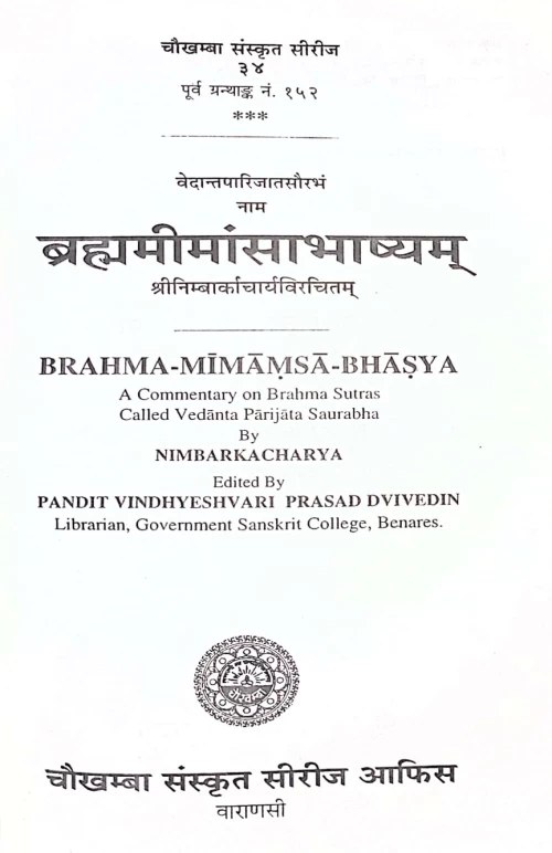 Brahma-Mimamsa-Bhasya